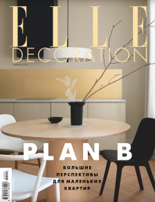 Elle Decoration, февраль 2020