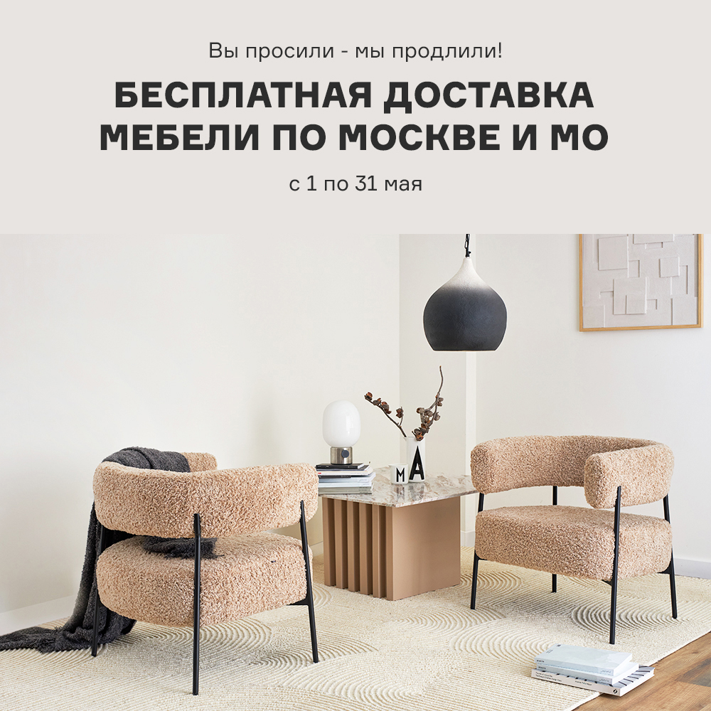 Изображение Бесплатная доставка мебели по Москве и МО c 01.05 по 31.05