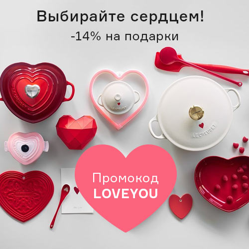 Изображение Подарки на День всех влюбленных со скидкой 14% по промокоду LOVEYOU с 01 февраля по 15 февраля