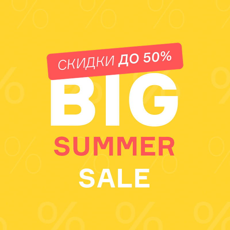 Изображение BIG SUMMER SALE. Скидки до 50% с 01.07 по 31.07