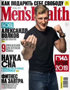Men's Health, ноябрь 2019