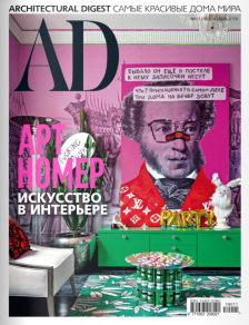 AD Magazine, ноябрь 2019