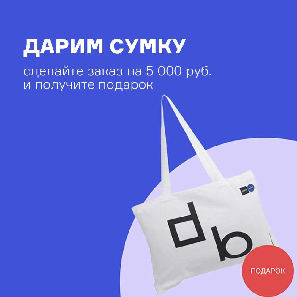 Изображение Стильная сумка в подарок при покупке от 5 000 рублей с 20.02 по 30.04