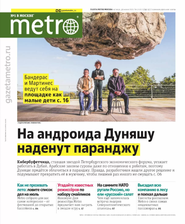 Газета METRO №21 от 30.06.22