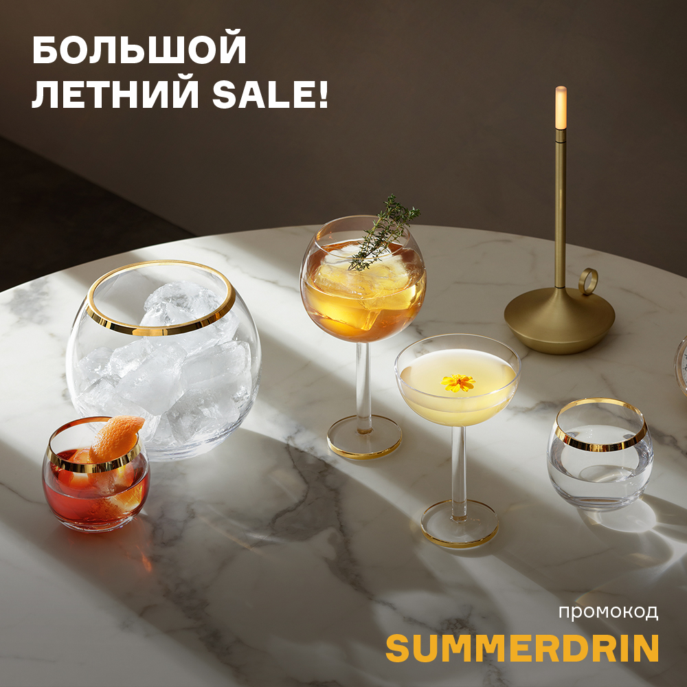 Изображение Большой летний SALE! Скидка по промокоду SUMMERDRIN на все для напитков c 16.07 по 31.07