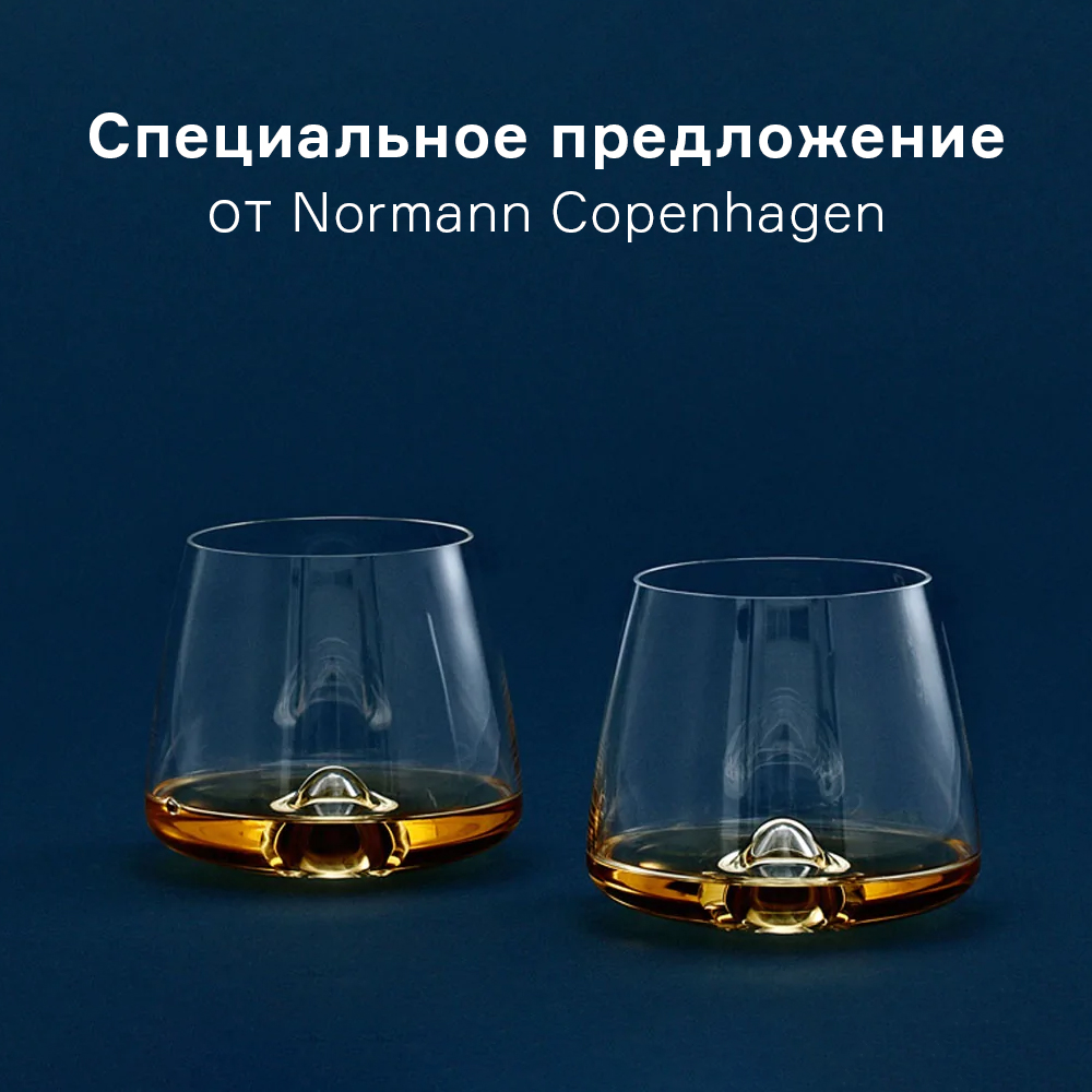 Изображение Специальное предложение от Normann Copenhagen с 15.11 по 31.12