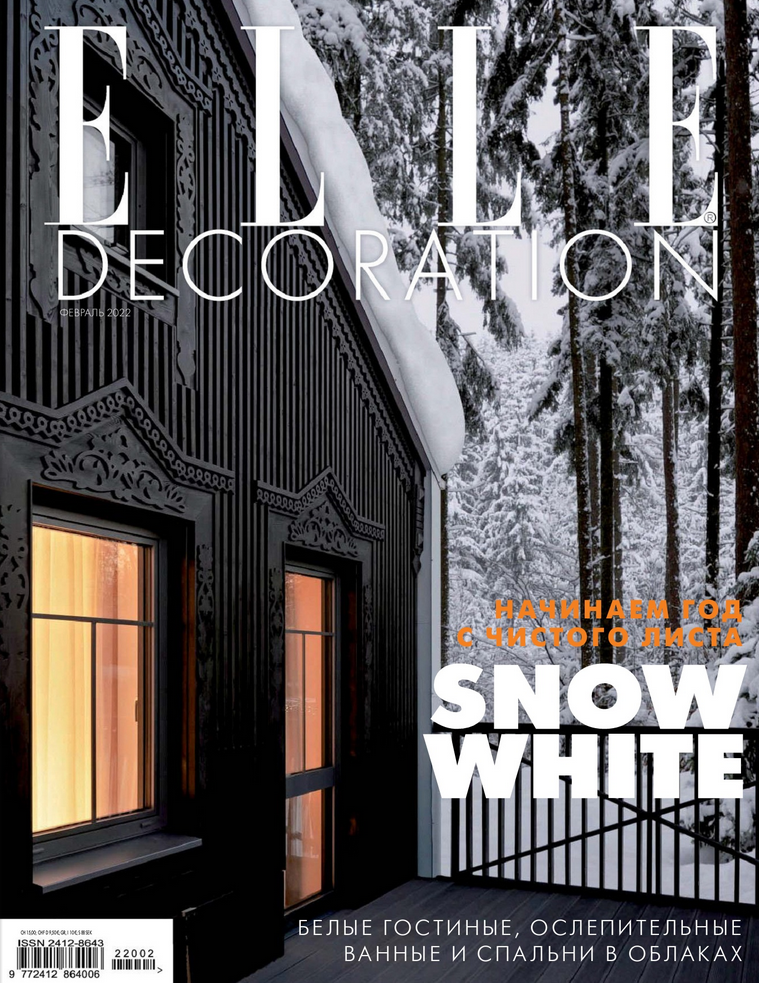 Elle Decoration, февраль 2022