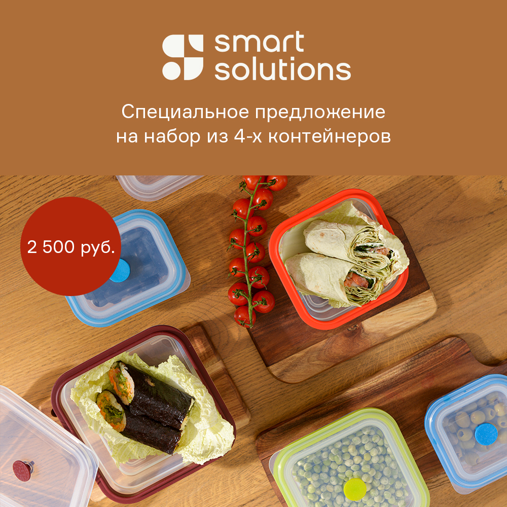 Изображение Специальное предложение Smart Solutions c 01.08 по 15.08