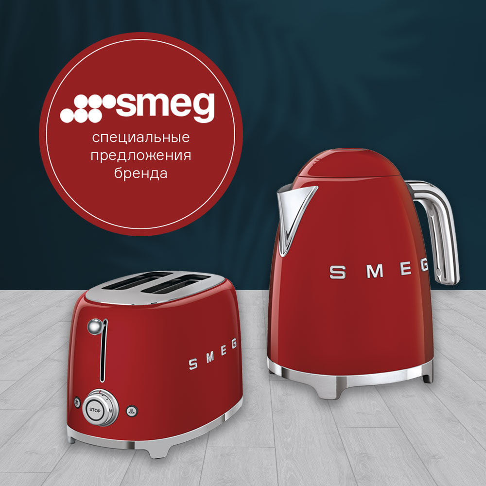 Изображение Специальные предложения от Smeg c 12.05 по 26.06