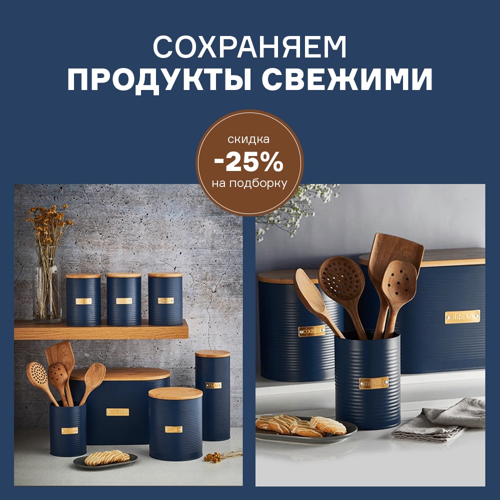 Изображение Хранение продуктов и техника со скидкой до -25%  c 05.08 по 31.08