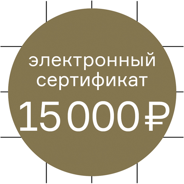 Изображение товара Электронный подарочный сертификат DesignBoom на 15000 рублей