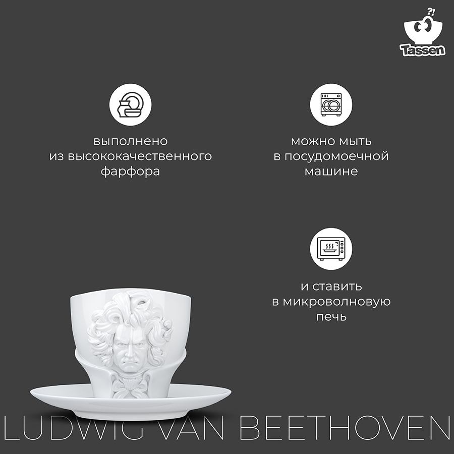 Изображение товара Чайная пара Talent Ludwig van Beethoven, 260 мл, белая