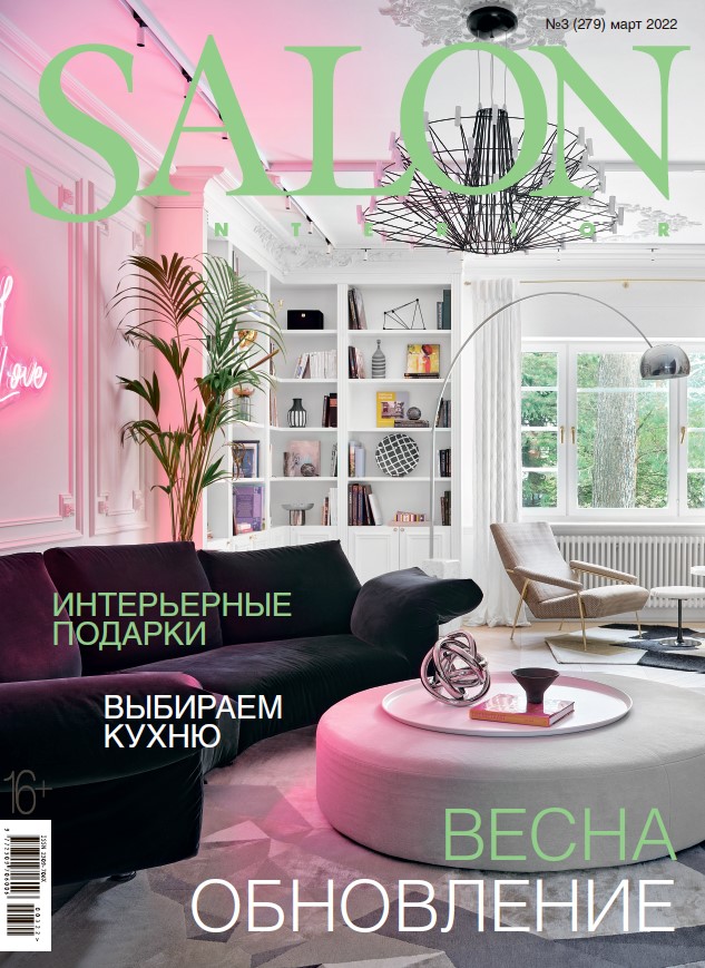 SALON Interior №3, март 2022