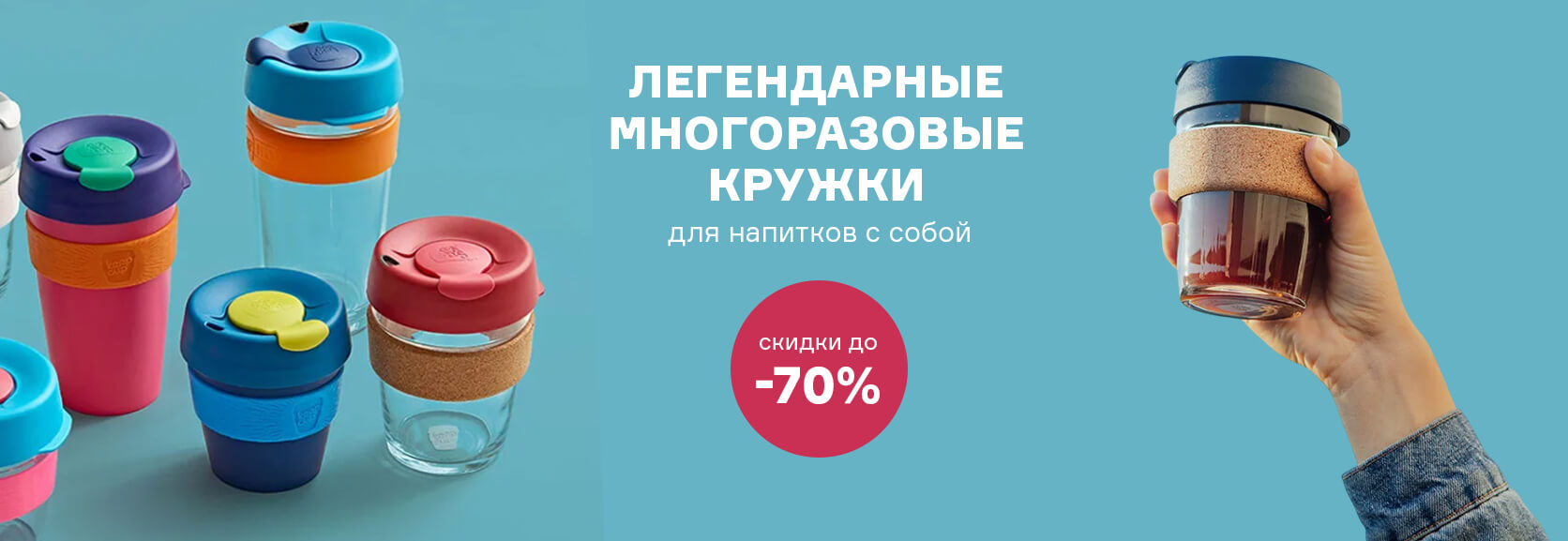 Сопутствующее изображение для страницы KeepCup