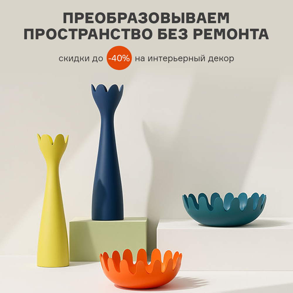 Изображение Преобразовываем пространство без ремонта. Скидки до -40% с 14.05 по 15.06