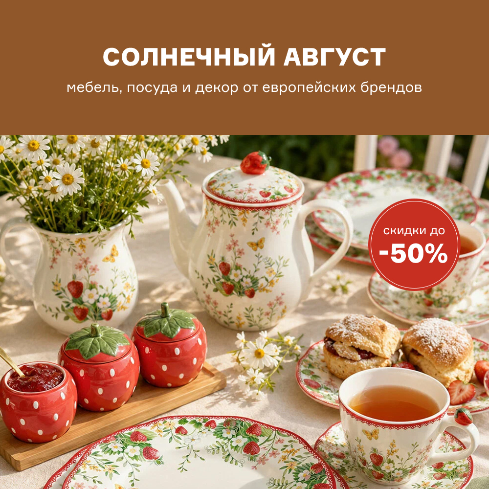 Изображение Солнечный август. Скидки до -50% с 01.08 по 31.08
