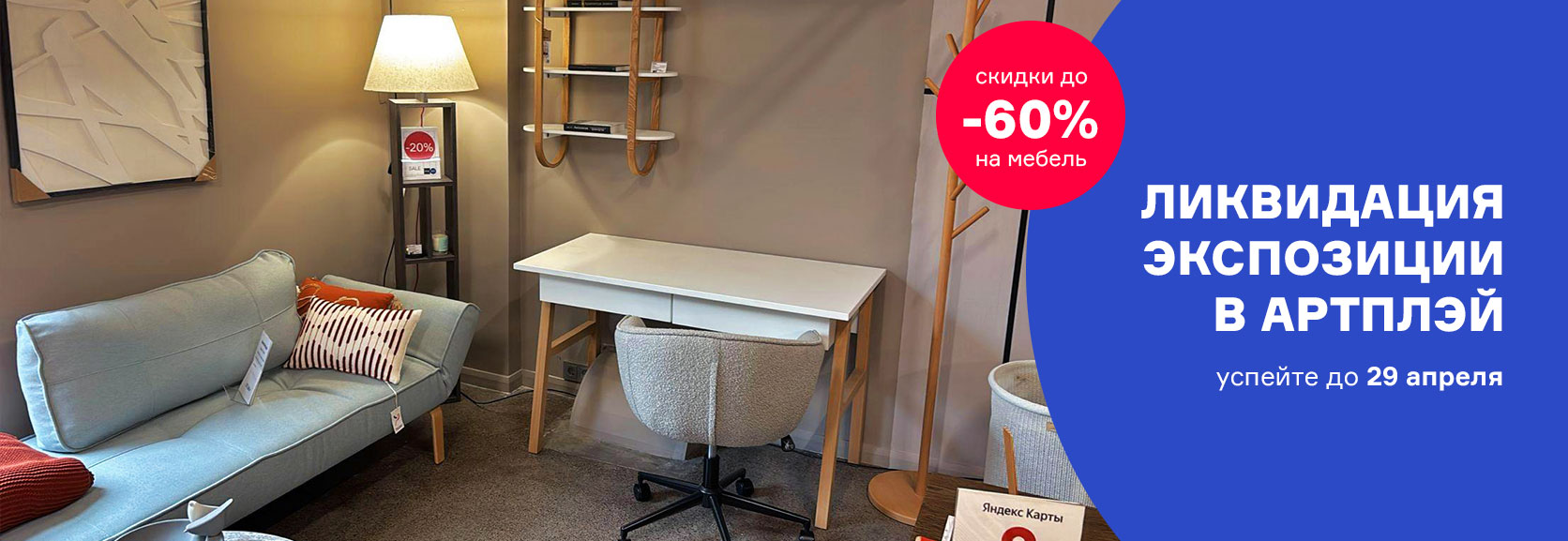 Сопутствующее изображение для страницы Артплей ликвидация