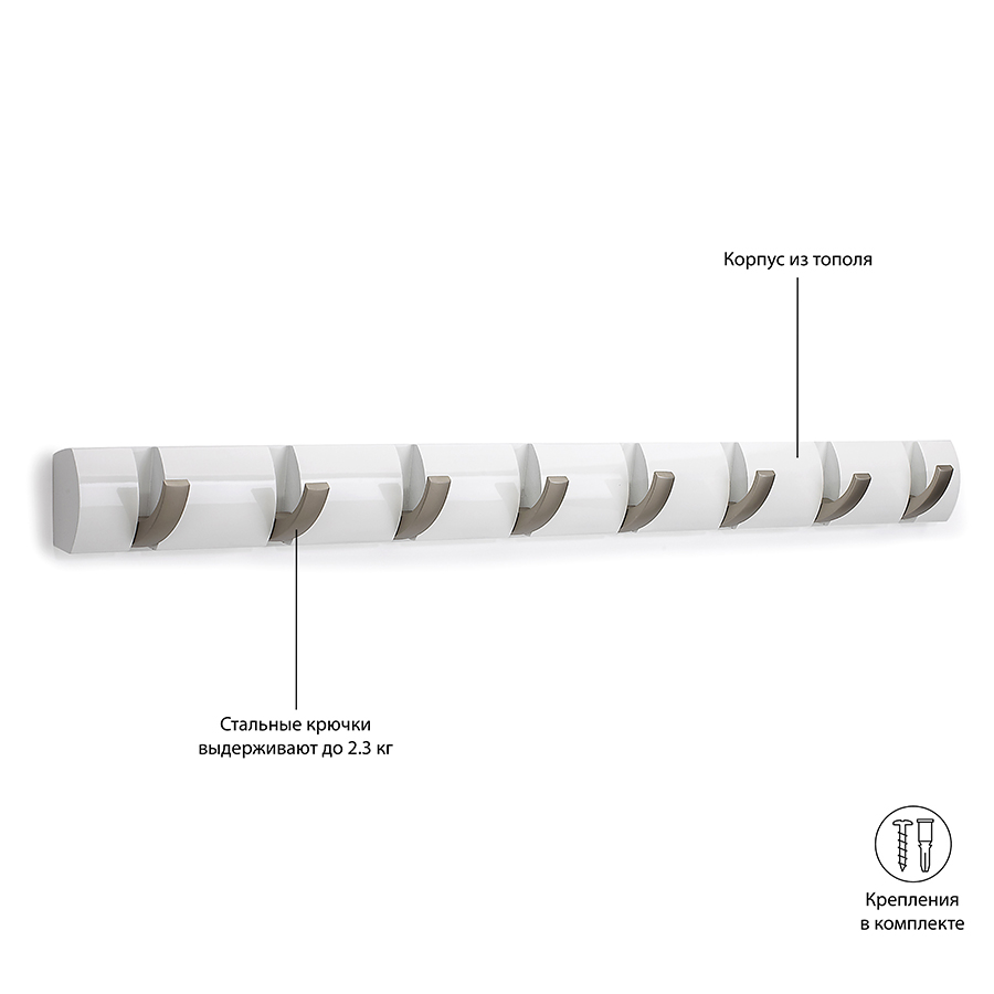 Изображение товара Вешалка настенная Flip, 84,5 см, белая, 8 крючков