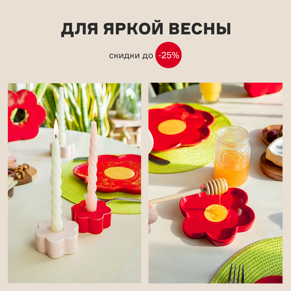 Для яркой весны. Скидки до -25% с 01.04 по 30.04