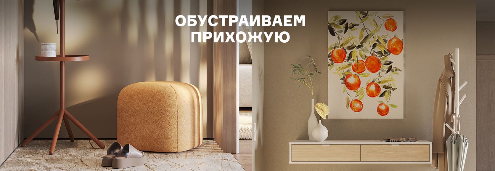 Сопутствующее изображение для страницы Прихожая
