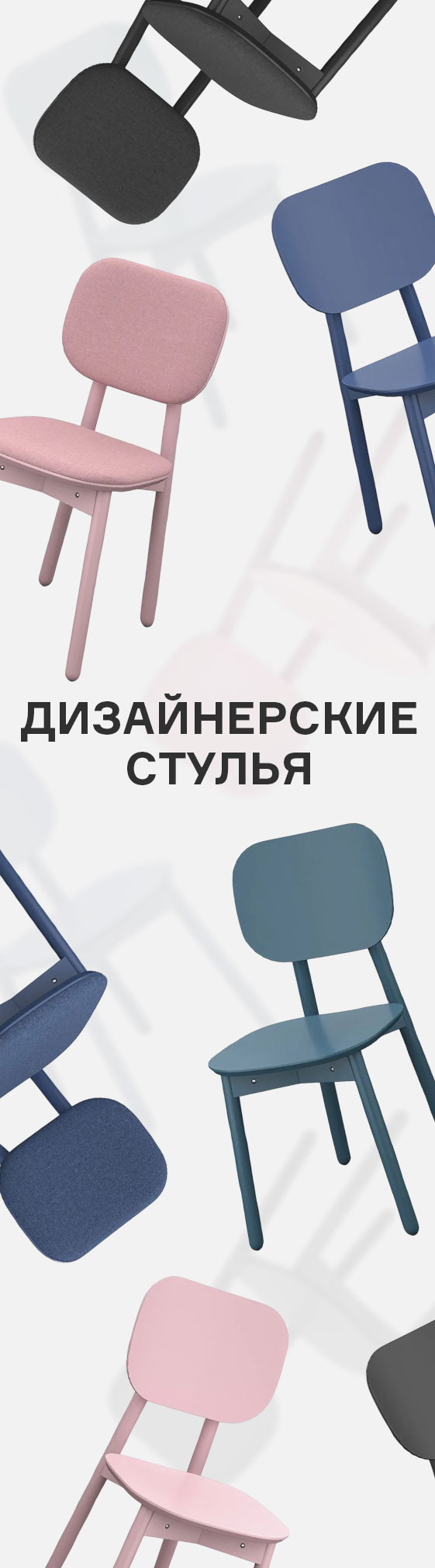 Сопутствующее изображение для страницы Дизайнерские стулья 