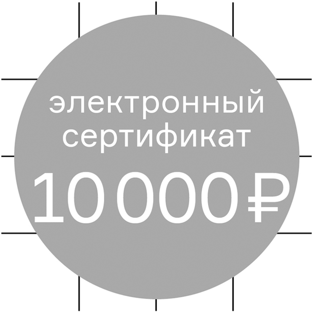 Изображение товара Электронный подарочный сертификат DesignBoom на 10000 рублей