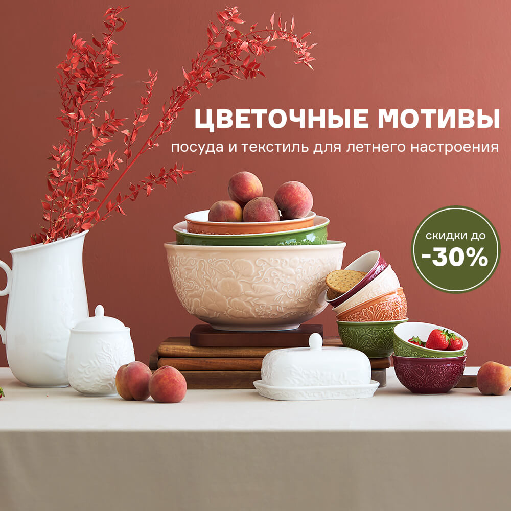 Цветочные мотивы. Скидки до -30% с 23.06 по 30.06