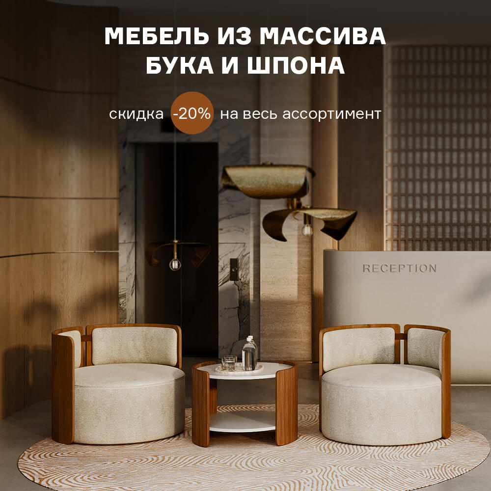Мебель из массива бука и шпона. Скидка -20% на весь ассортимент с 19.01 по 30.01