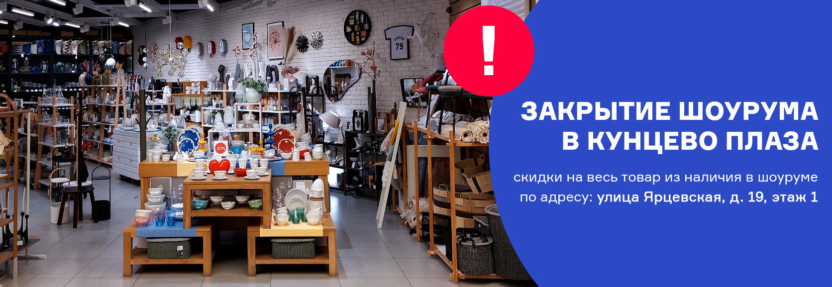 Сопутствующее изображение для страницы Закрытие шоурума