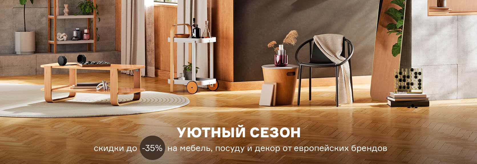 Сопутствующее изображение для страницы Уютный сезон