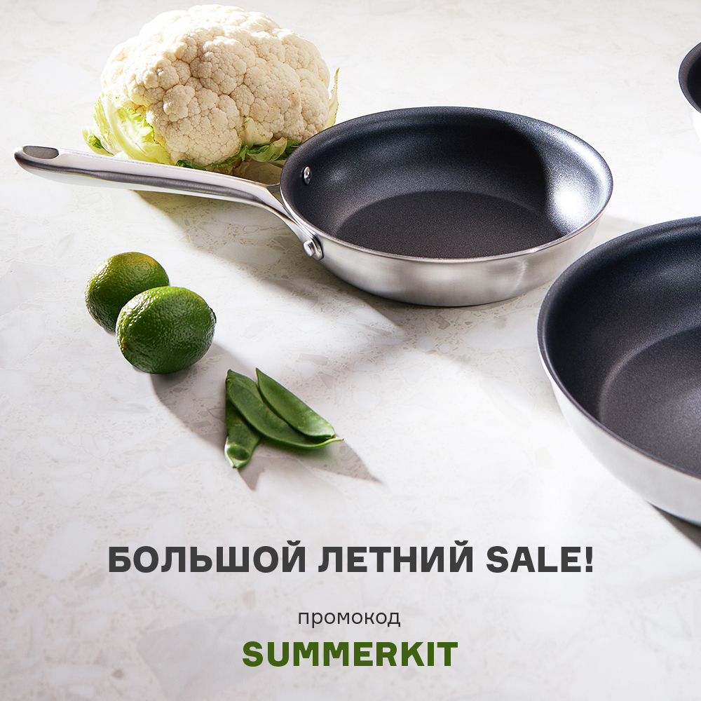 Изображение Большой летний SALE! Скидка по промокоду SUMMERKIT на посуду для приготовления c 16.07 по 31.07