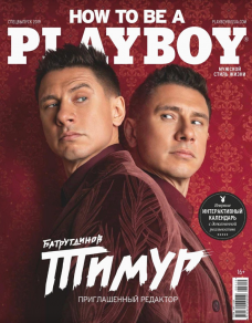Playboy, спецвыпуск 2019