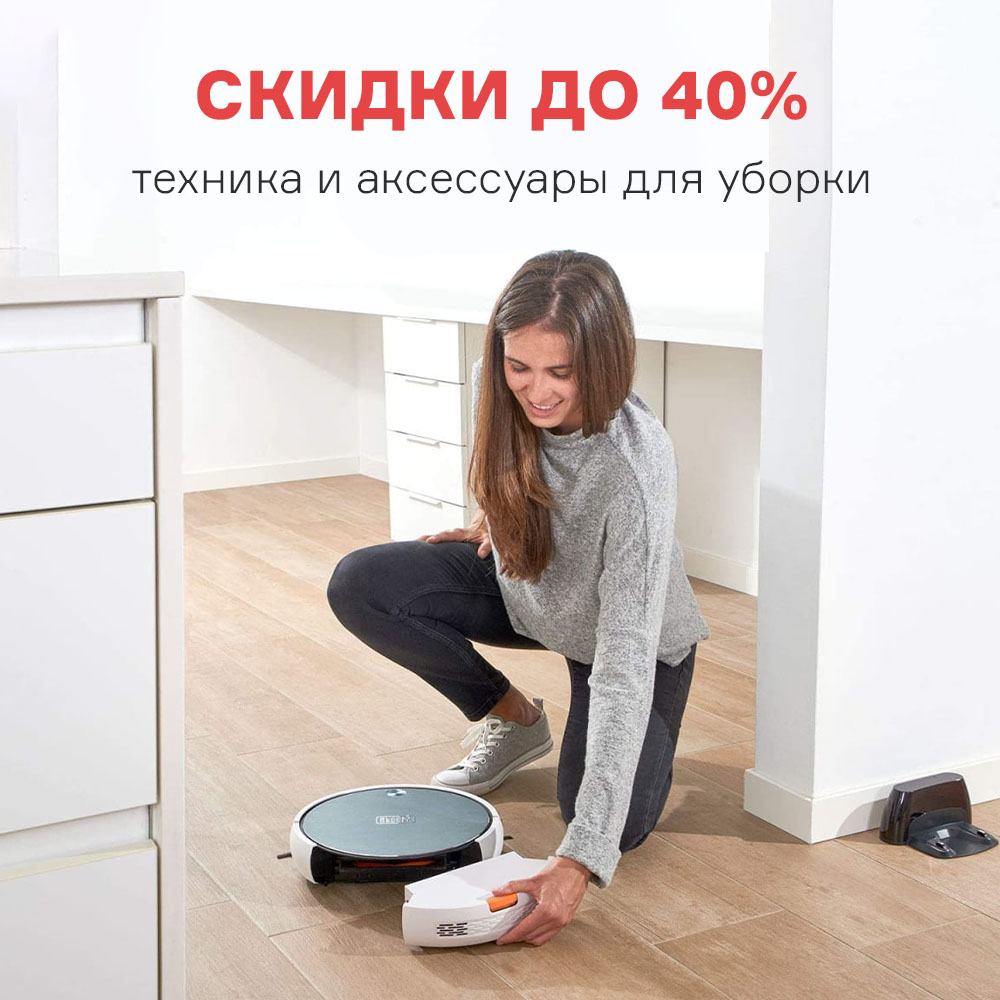 Изображение Весенняя уборка! Скидки до -40% с 01.04  по 15.04