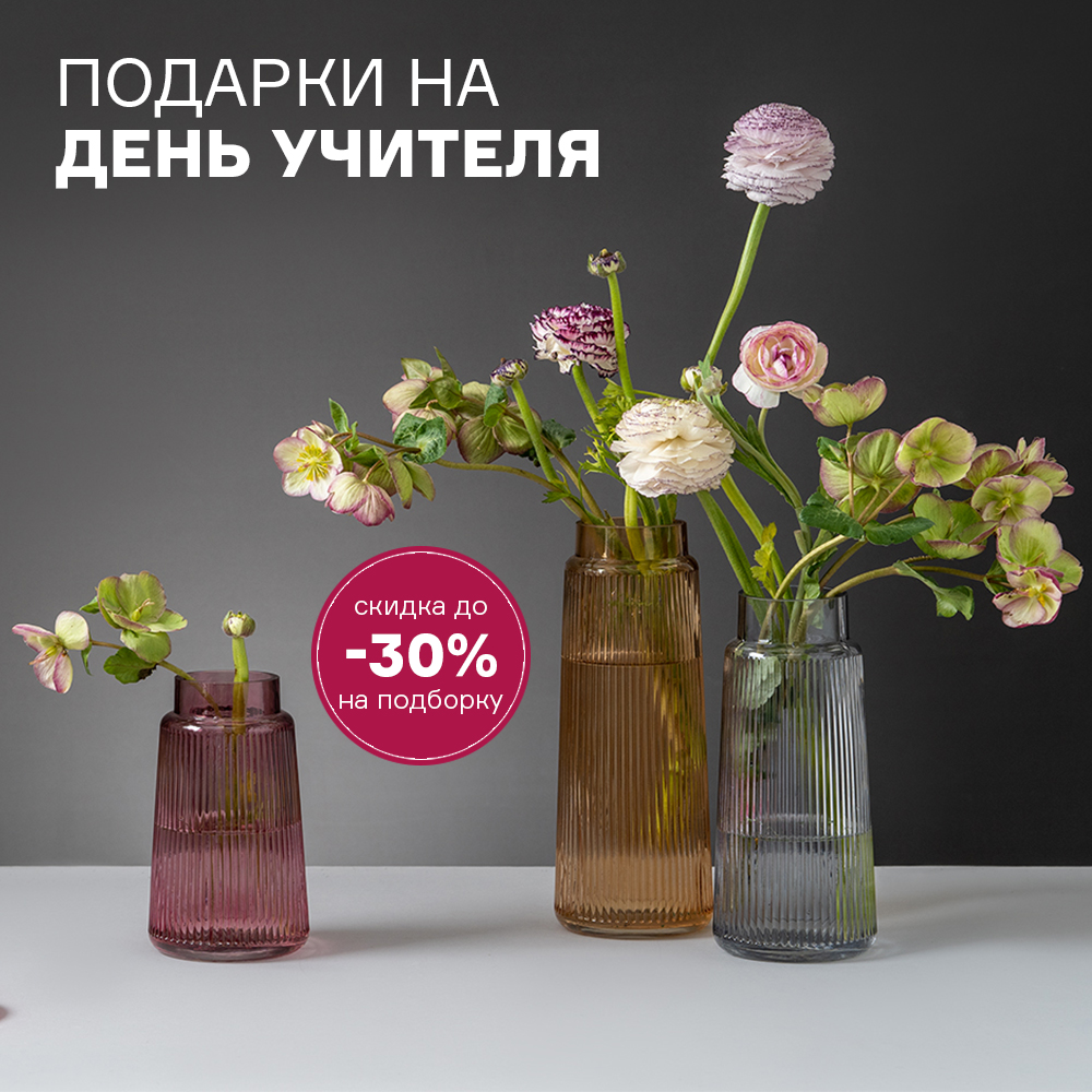 Изображение День учителя. Скидки до -30% c 25.09 по 10.10