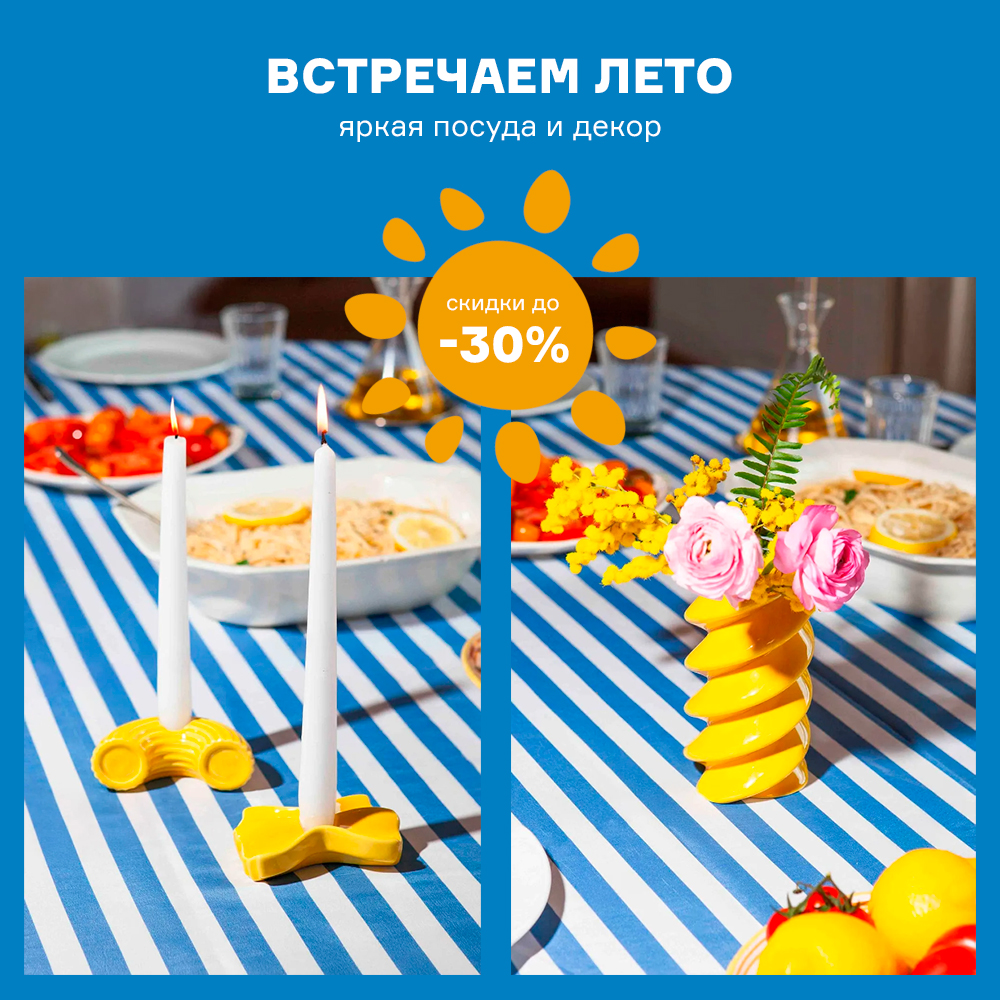 Встречаем лето. Скидки до -30% с 01.06 по 30.06