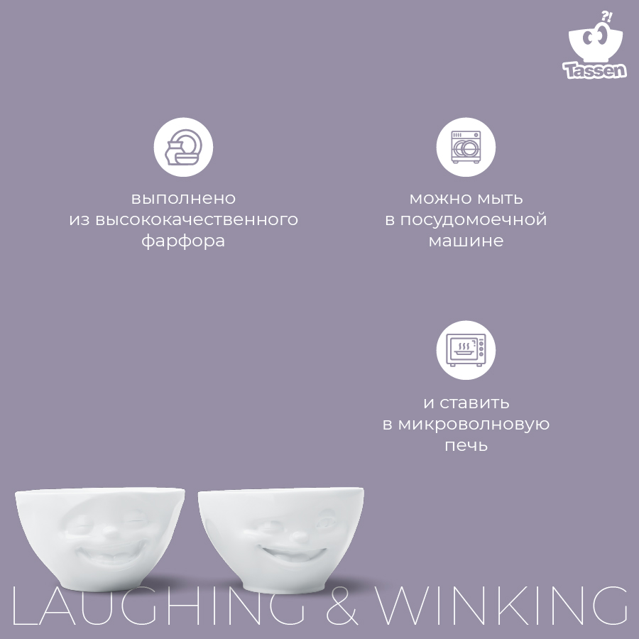Изображение товара Набор чаш Tassen, Laughing & Winking, 200 мл, белый, 2 шт.