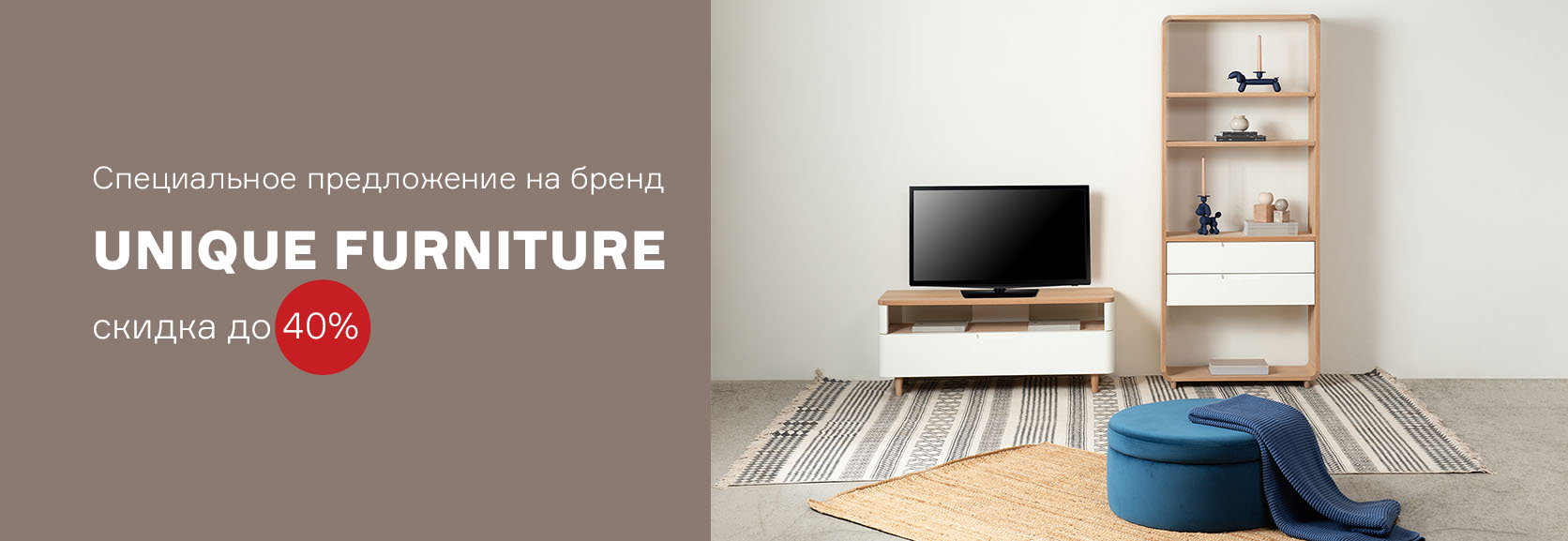 Сопутствующее изображение для Скидка до -40% на Unique Furniture