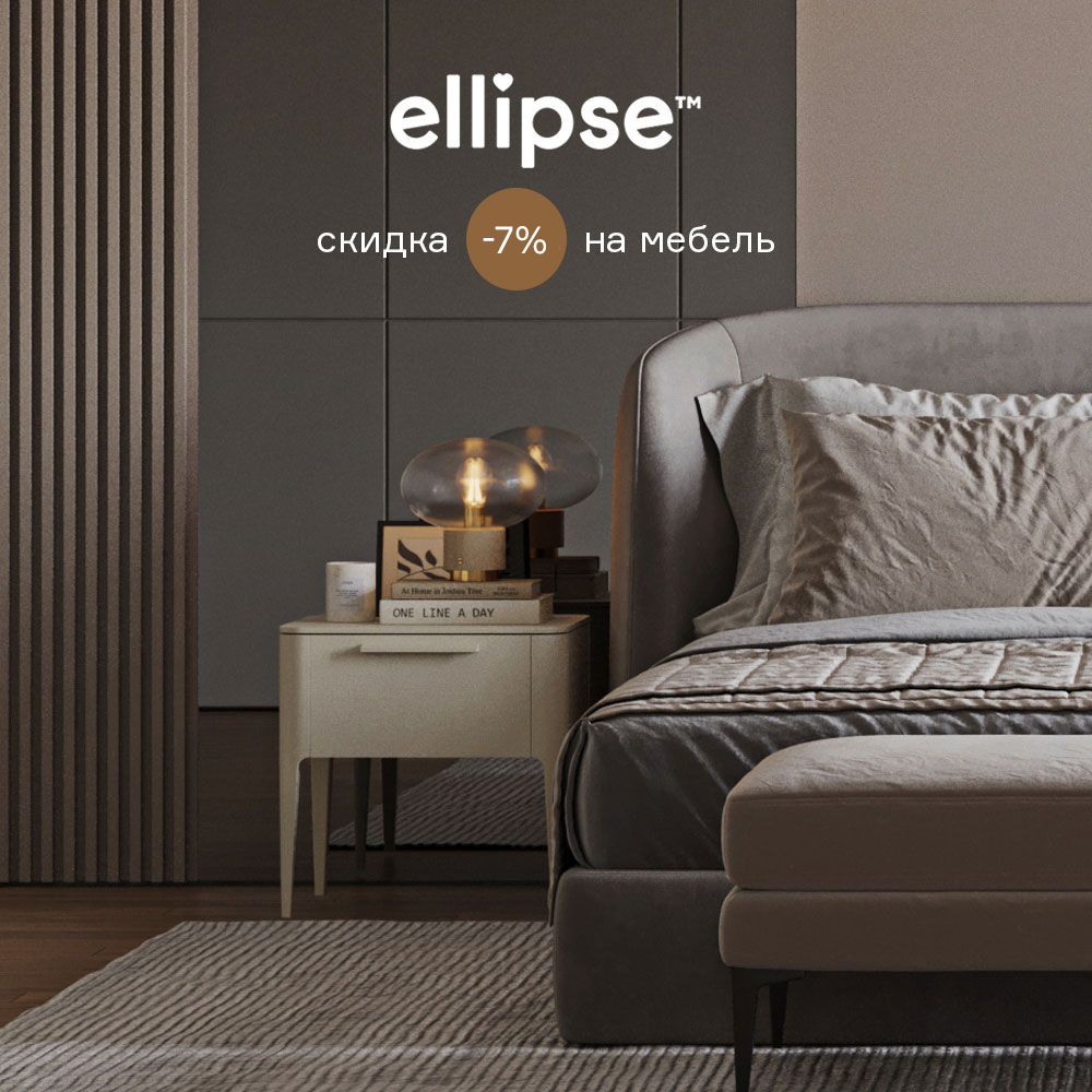 Изображение Ellipse. Мебель из массива бука и шпона со скидкой -7% c 06.01 по 08.01