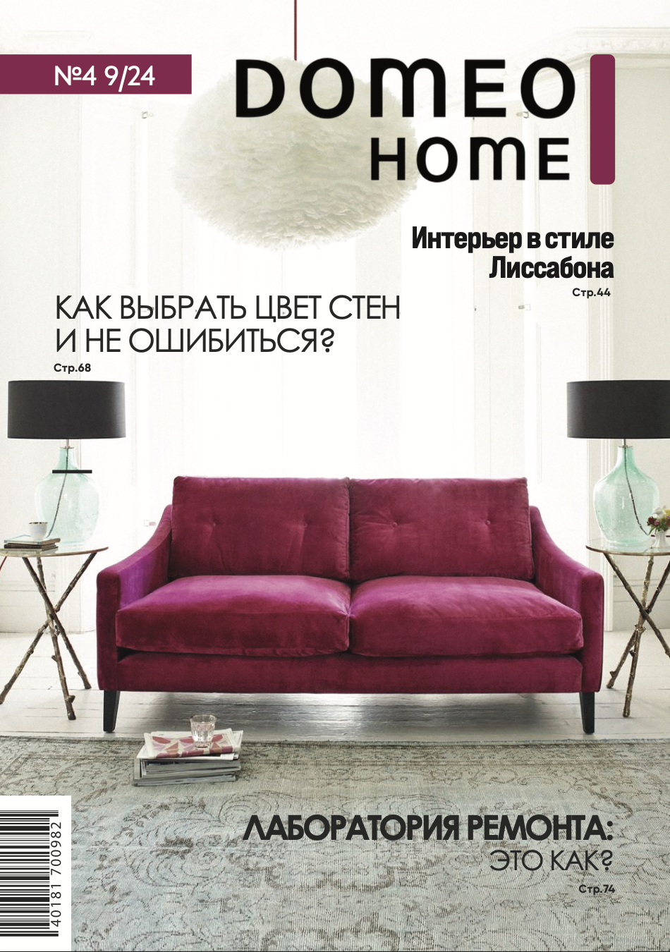 Domeo Home №4 9/24