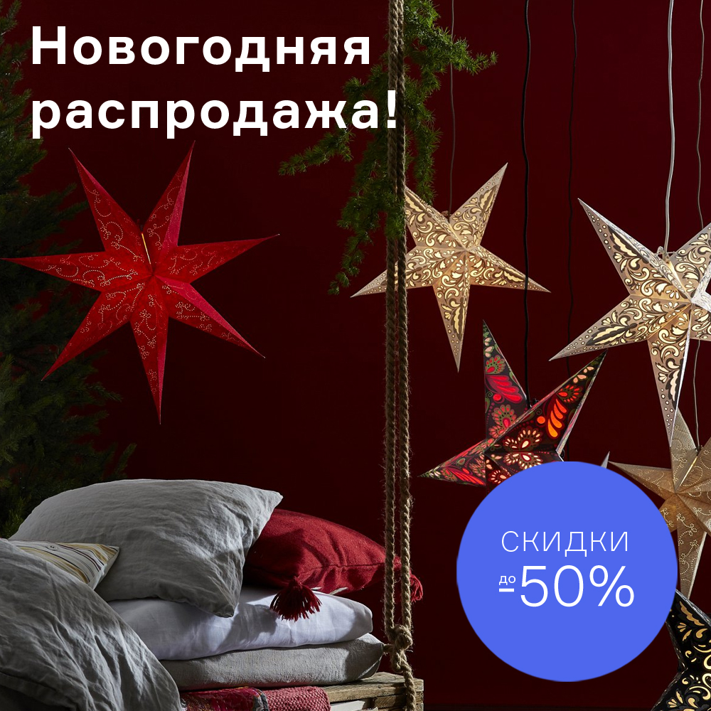 Изображение Новогодняя распродажа! Скидки до 50% с 24 декабря по 15 января