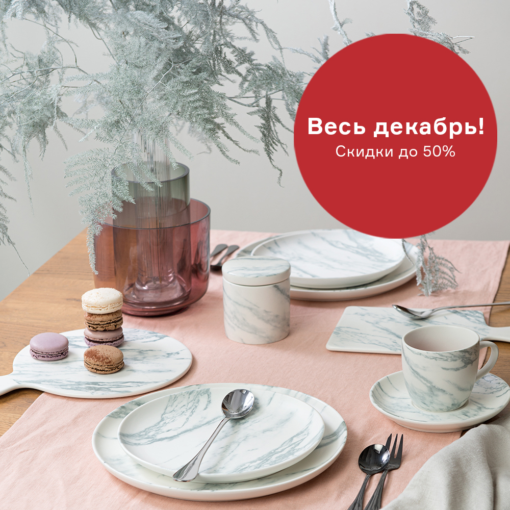 Изображение Весь декабрь! Скидки до 50% с 01 декабря по 31 декабря