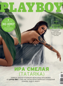 PlayBoy, зима 2021-2022