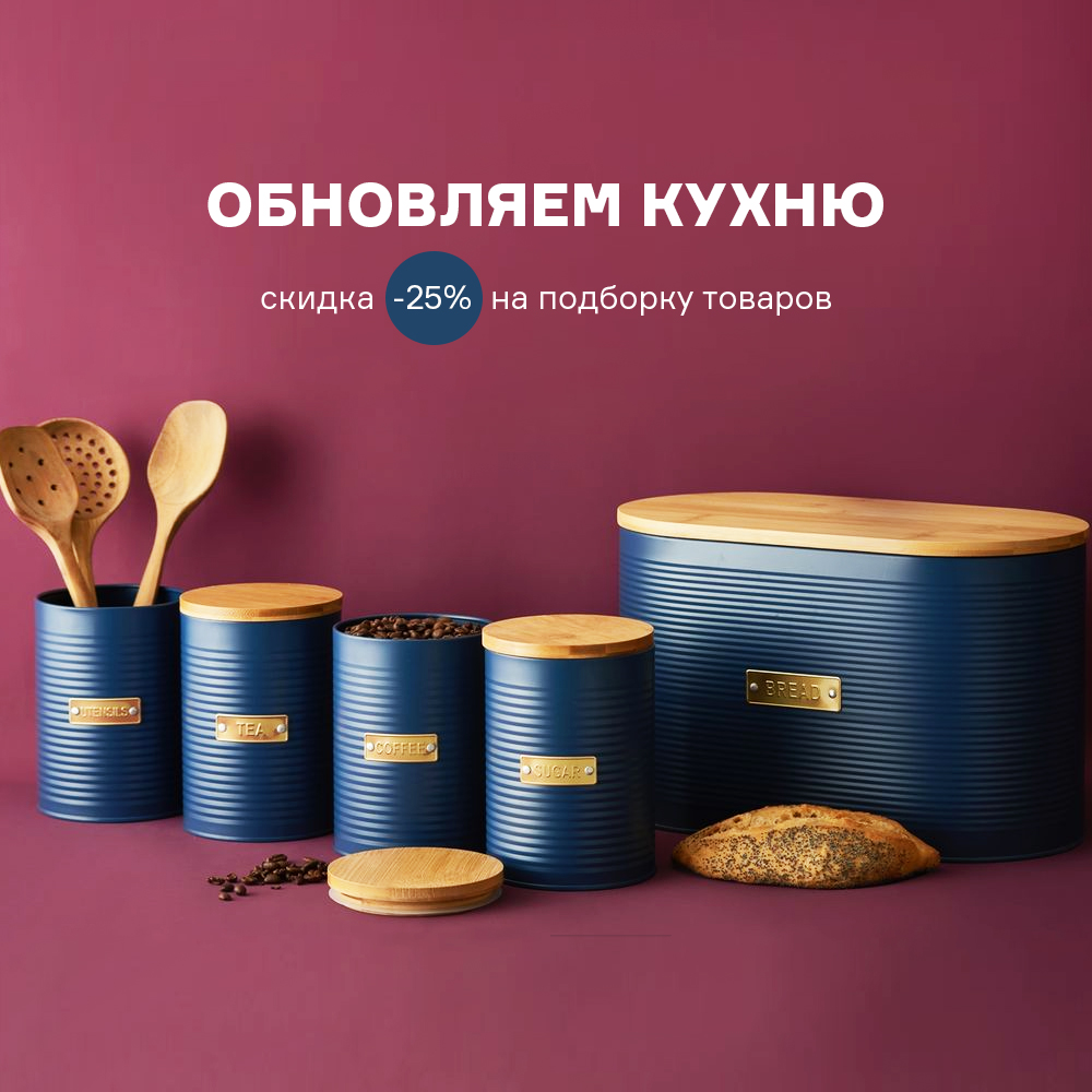 Изображение Обновляем кухню. Скидка -25% на подборку товаров с 01.08 по 15.08