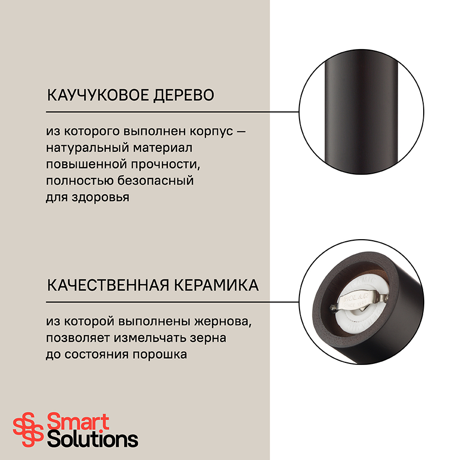 Изображение товара Мельница для перца Smart Solutions, 18 см, коричневая