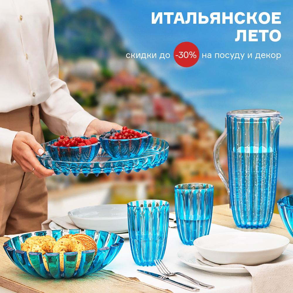Итальянское лето. Скидки до -30% с 01.07 по 31.07