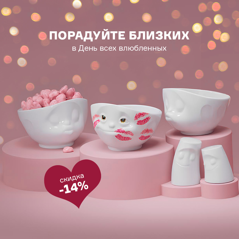 Изображение Порадуйте близких в День всех влюбленных. Скидка -14% с 01.02 по 15.02