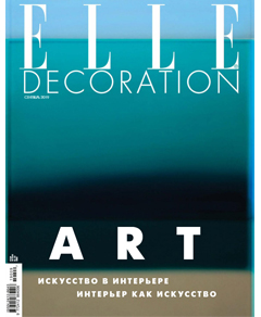Elle Decoration, сентябрь 2019 