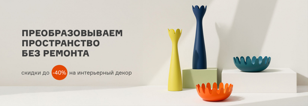 ДЕКОР5.jpg