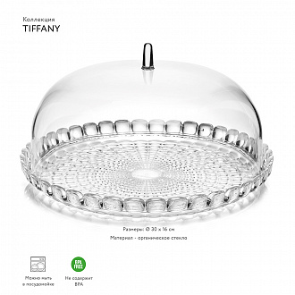 Изображение товара Блюдо сервировочное с крышкой Tiffany, Ø30 см, прозрачное