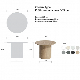 Изображение товара Столик Type, Ø50х37,5 см, беленый дуб